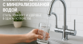 Смесители для кухни с минерализованной водой: стиль, комфорт и здоровье в одном устройстве