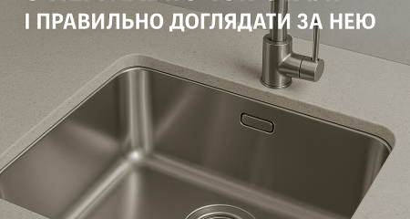 Як вибрати якісну кухонну мийку з нержавіючої сталі і правильно доглядати за нею